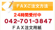 FAX用紙はこちら